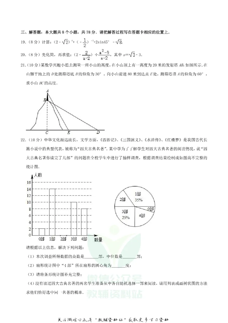 《2020四川省眉山市中考数学真题及答案_初高中资料库_初中资料库（转存避免链接过期失效）_初中数学》第4页预览