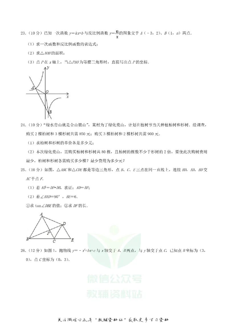 《2020四川省眉山市中考数学真题及答案_初高中资料库_初中资料库（转存避免链接过期失效）_初中数学》第5页预览
