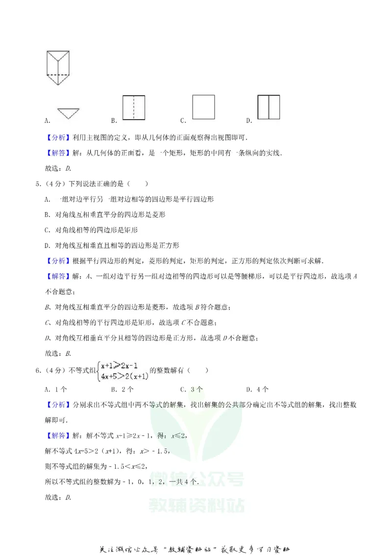 《2020四川省眉山市中考数学真题及答案_初高中资料库_初中资料库（转存避免链接过期失效）_初中数学》第8页预览