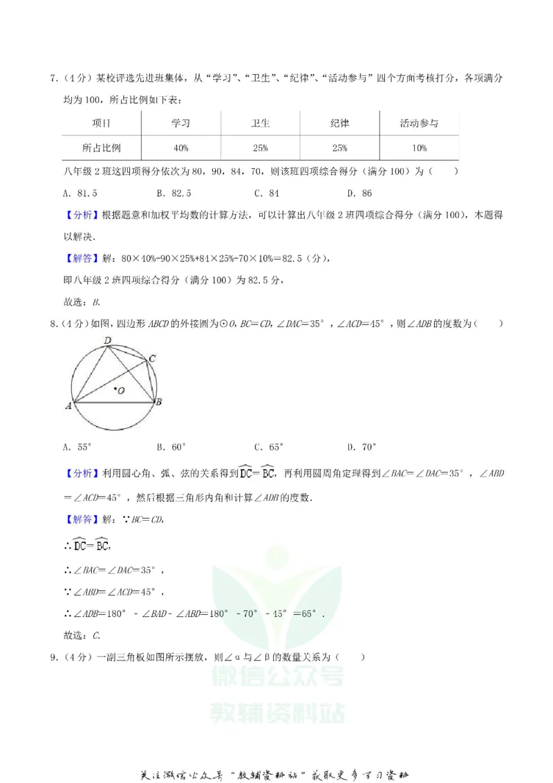 《2020四川省眉山市中考数学真题及答案_初高中资料库_初中资料库（转存避免链接过期失效）_初中数学》第9页预览
