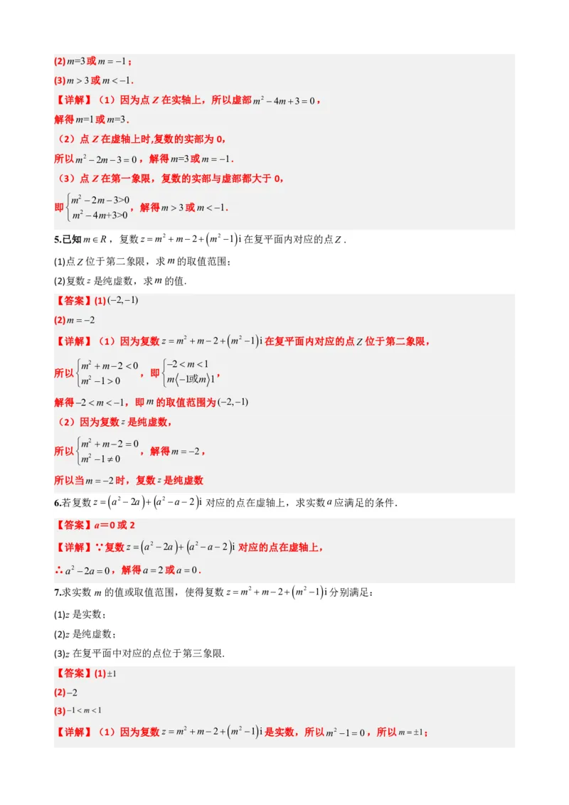 《7.2复数的几何意义（解析版）(1)_2026版高中《二三轮复习+冲刺复习》_复数知识点题型分类PDF》第10页预览