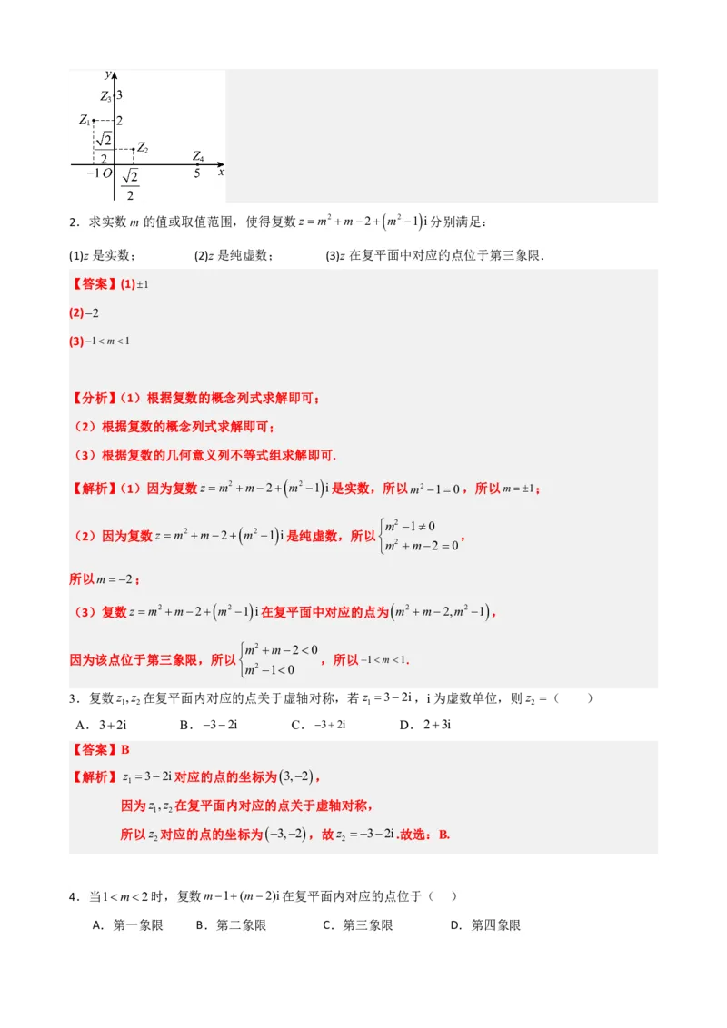 《7.2复数的几何意义（解析版）(1)_2026版高中《二三轮复习+冲刺复习》_复数知识点题型分类PDF》第4页预览