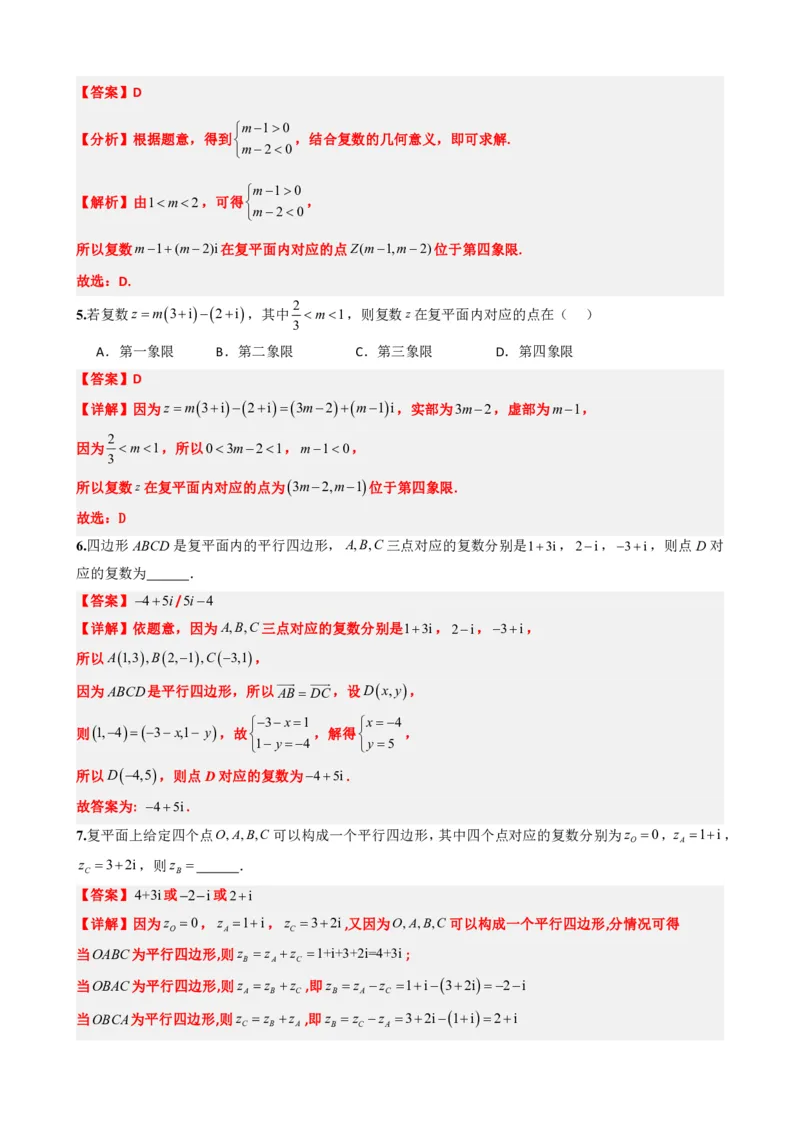 《7.2复数的几何意义（解析版）(1)_2026版高中《二三轮复习+冲刺复习》_复数知识点题型分类PDF》第5页预览