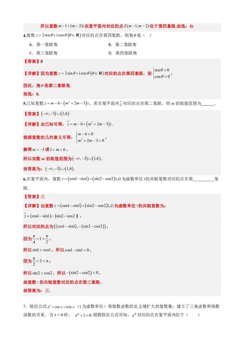《7.2复数的几何意义（解析版）(1)_2026版高中《二三轮复习+冲刺复习》_复数知识点题型分类PDF》第8页预览