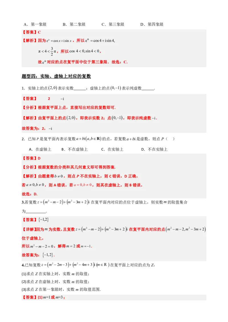 《7.2复数的几何意义（解析版）(1)_2026版高中《二三轮复习+冲刺复习》_复数知识点题型分类PDF》第9页预览