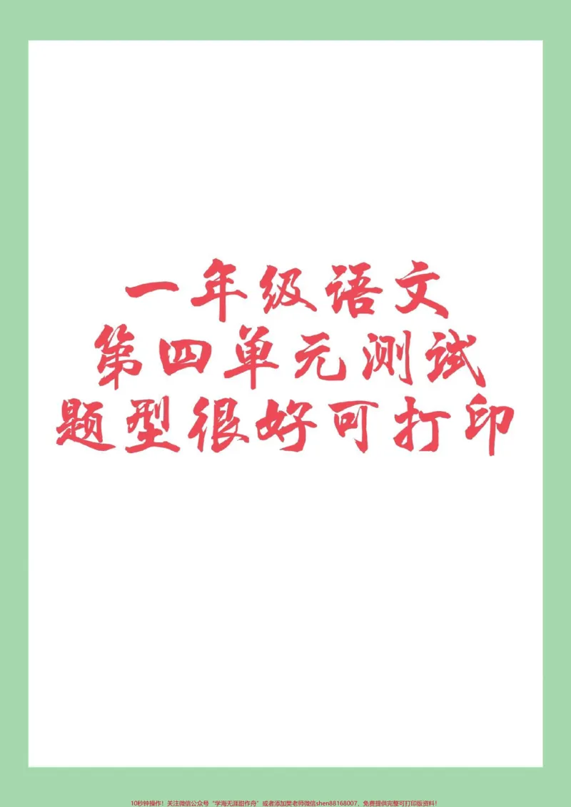 《#家长收藏孩子受益#一年级#语文#必考考点家长为孩子保存练习可打印》第1页预览