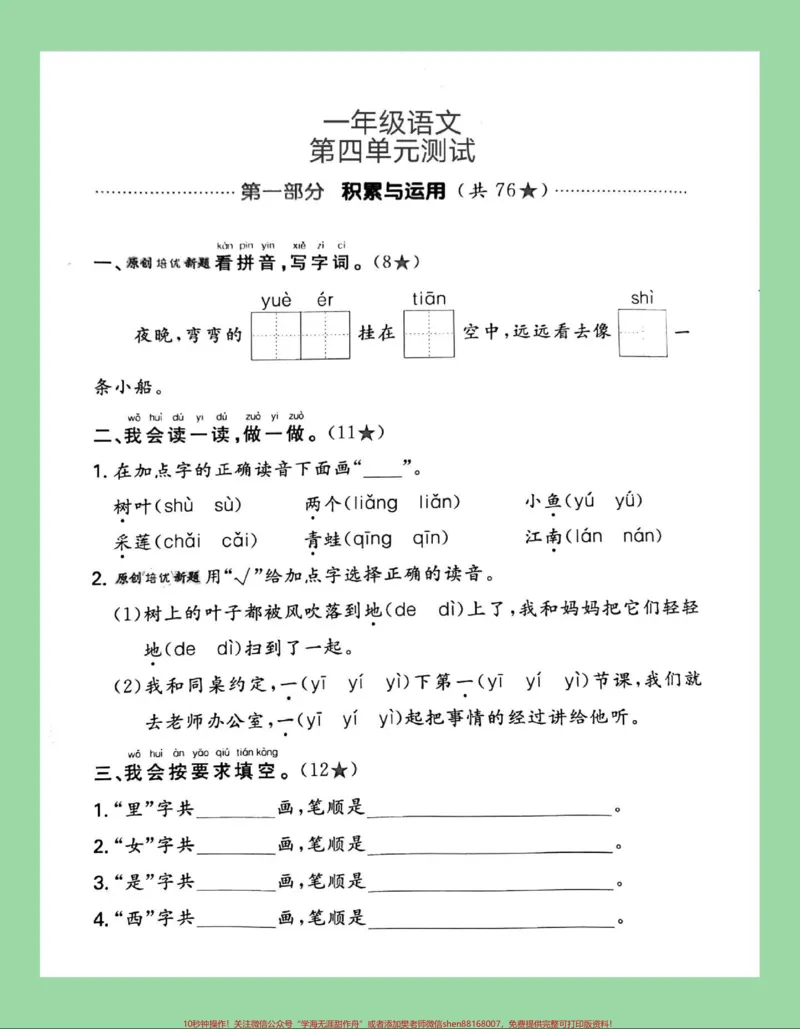 《#家长收藏孩子受益#一年级#语文#必考考点家长为孩子保存练习可打印》第2页预览