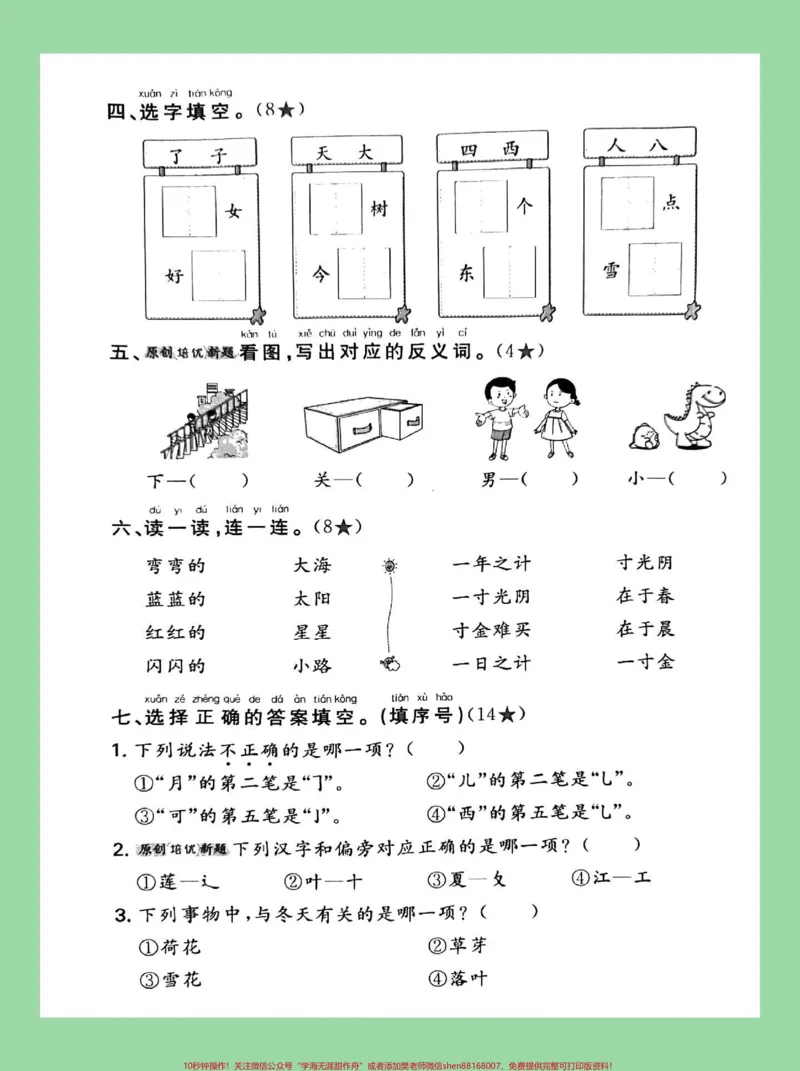 《#家长收藏孩子受益#一年级#语文#必考考点家长为孩子保存练习可打印》第3页预览