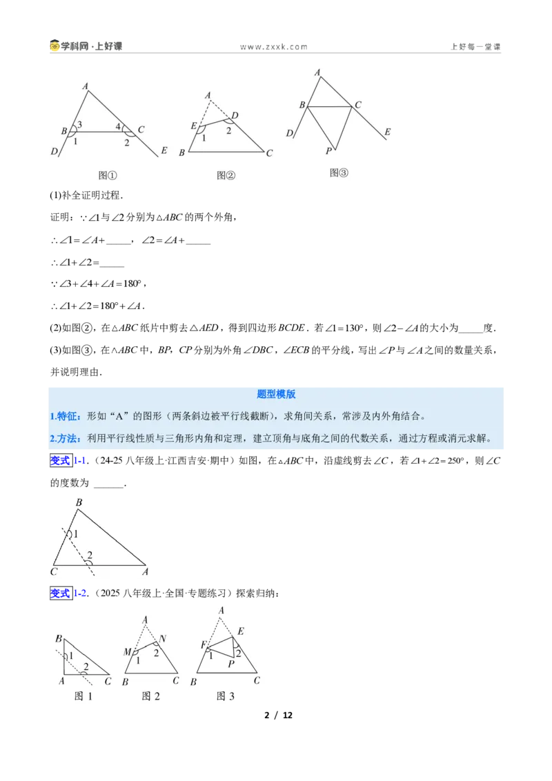 《专题02三角形中的倒角模型之A字、8字、燕尾模型的三类综合题型(压轴题专项训练)数学新教材人教版八年级上册(原卷版)_2026秋初中教辅合集_2027学科网&》第2页预览