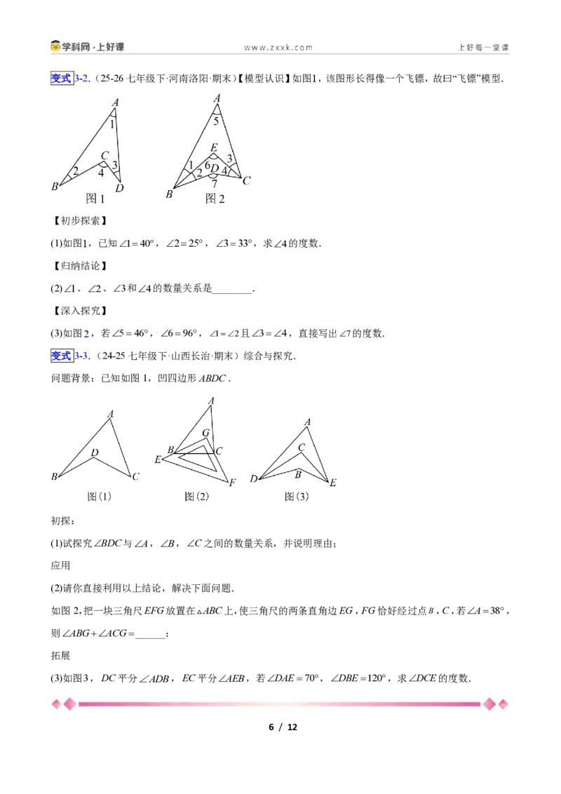《专题02三角形中的倒角模型之A字、8字、燕尾模型的三类综合题型(压轴题专项训练)数学新教材人教版八年级上册(原卷版)_2026秋初中教辅合集_2027学科网&》第6页预览