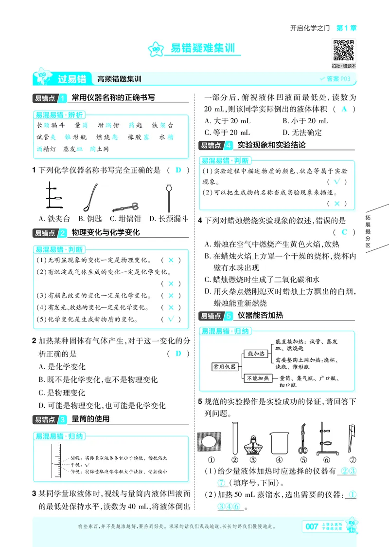 《26秋初中一遍过九上化学沪教主书教用_2026秋初中教辅合集_2027一遍过_2026《一遍过》9上_2027《天星教育•一遍过》9上化学（沪教版）》第7页预览