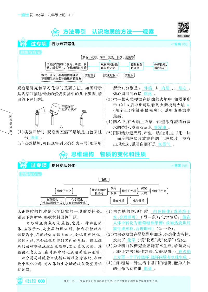 《26秋初中一遍过九上化学沪教主书教用_2026秋初中教辅合集_2027一遍过_2026《一遍过》9上_2027《天星教育•一遍过》9上化学（沪教版）》第8页预览