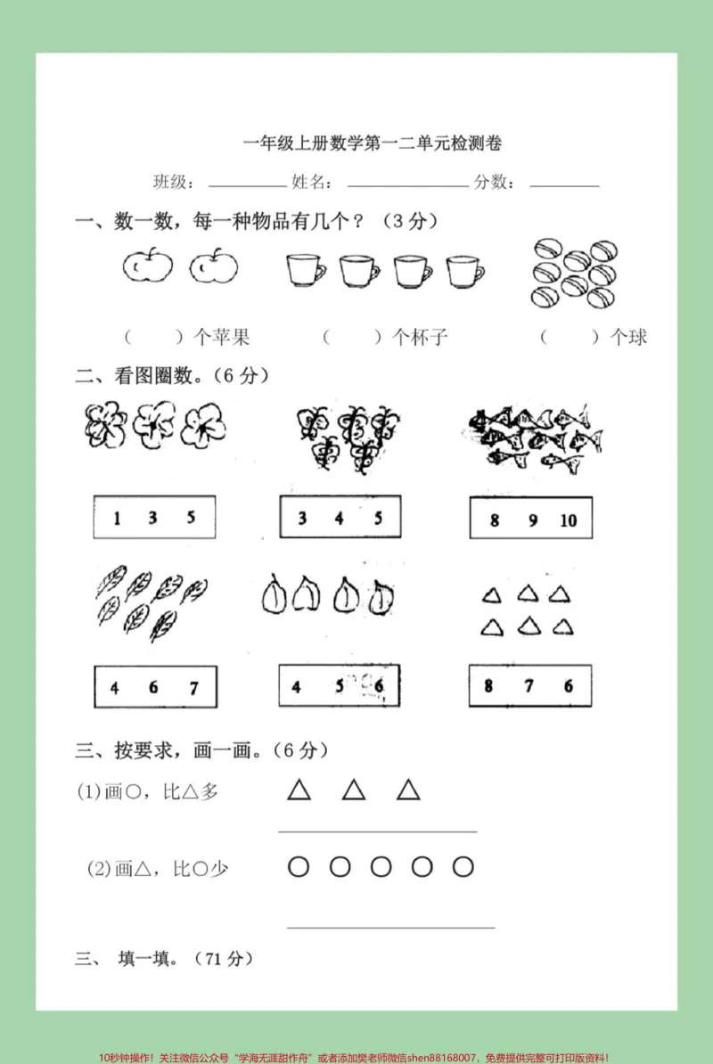 《#家长收藏孩子受益#必考考点#一年级#数学这套题有点难,也是咱们的基础必考内容,家长为孩子保存练习可以打印》第2页预览