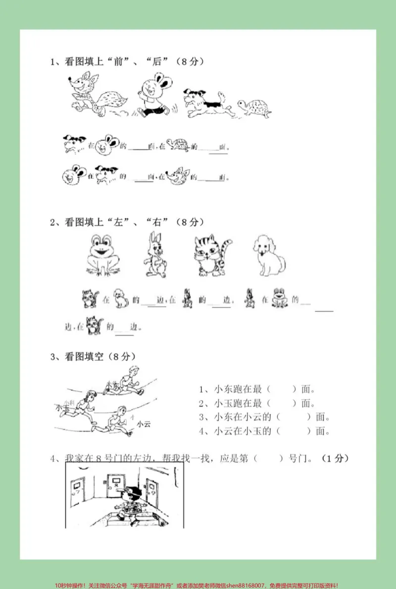 《#家长收藏孩子受益#必考考点#一年级#数学这套题有点难,也是咱们的基础必考内容,家长为孩子保存练习可以打印》第3页预览