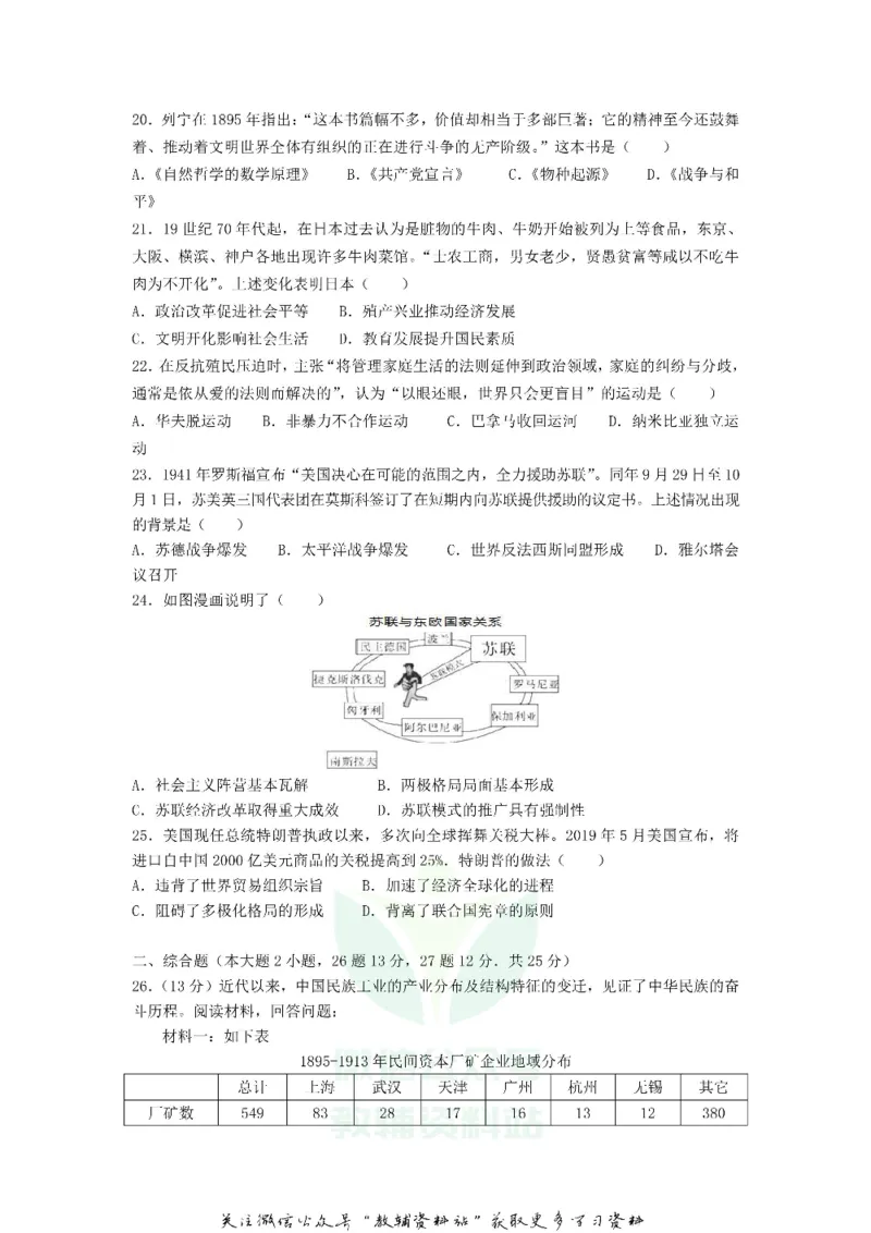 《2019广东省云浮市中考历史真题及答案_初高中资料库_初中资料库（转存避免链接过期失效）_初中历史》第4页预览