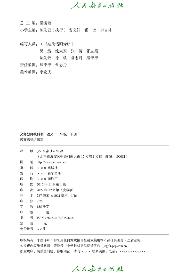 《语文一年级下册PDF电子课本》第3页预览