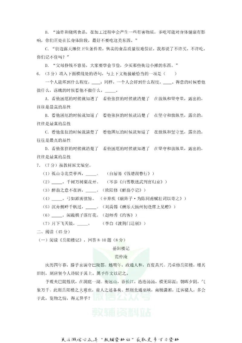 《2018黑龙江省哈尔滨市中考语文真题及答案_初高中资料库_初中资料库（转存避免链接过期失效）_初中语文》第2页预览