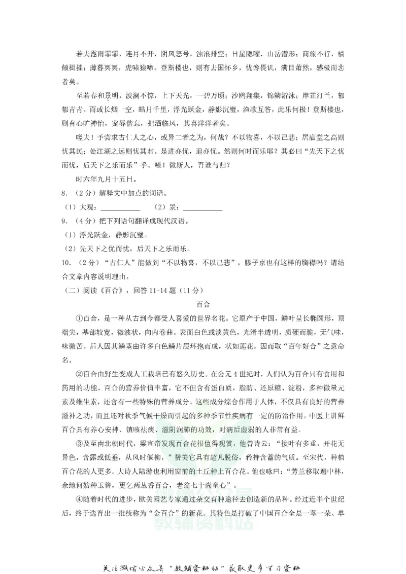 《2018黑龙江省哈尔滨市中考语文真题及答案_初高中资料库_初中资料库（转存避免链接过期失效）_初中语文》第3页预览