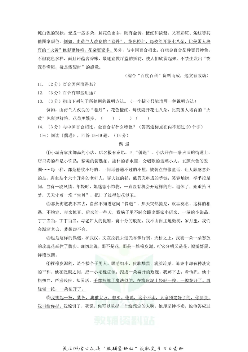 《2018黑龙江省哈尔滨市中考语文真题及答案_初高中资料库_初中资料库（转存避免链接过期失效）_初中语文》第4页预览