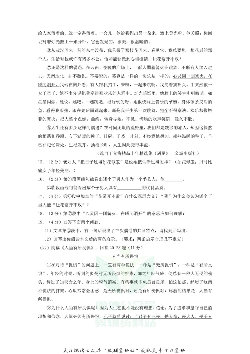 《2018黑龙江省哈尔滨市中考语文真题及答案_初高中资料库_初中资料库（转存避免链接过期失效）_初中语文》第5页预览