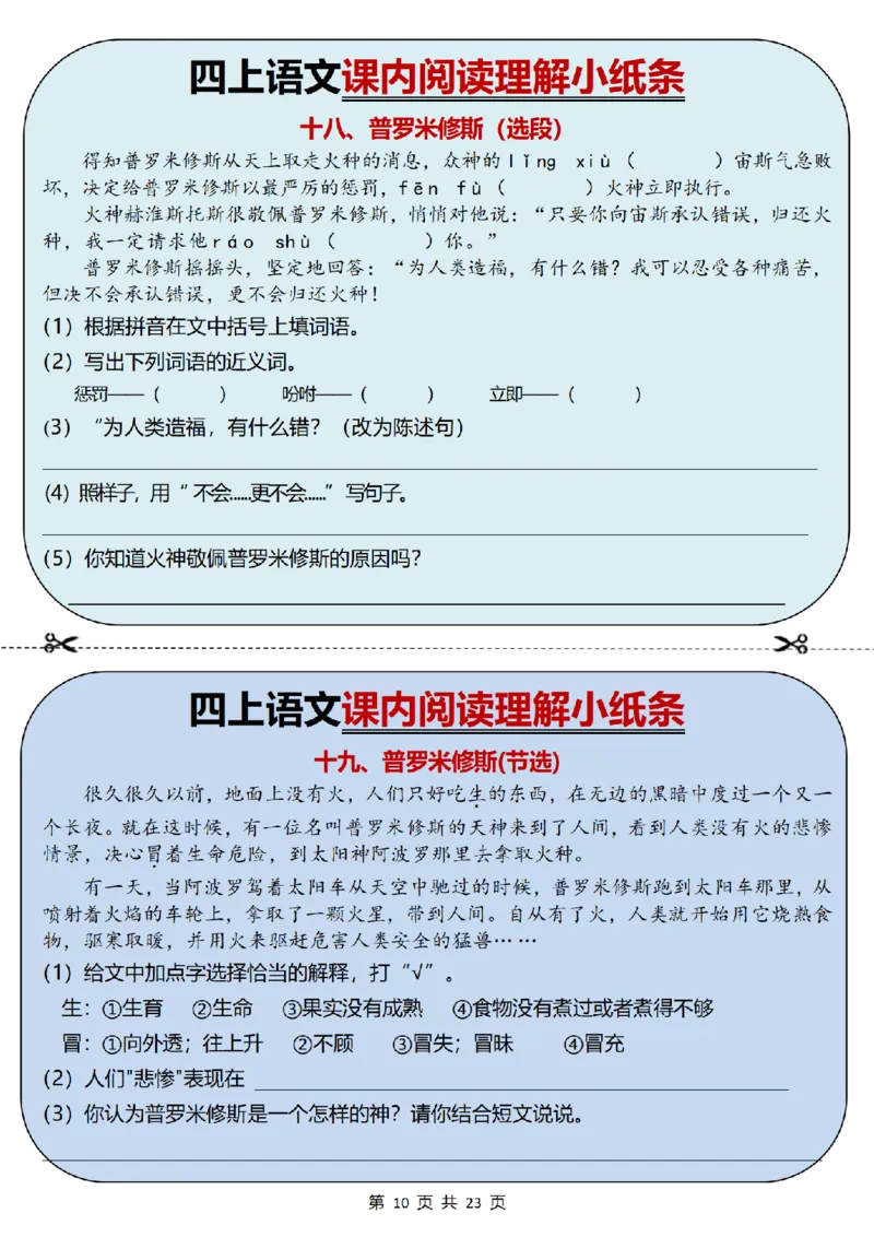 《四上丨语文课内阅读理解小纸条34篇（部编版）-有答案_4年级上册同步教辅_4上-语文》第10页预览