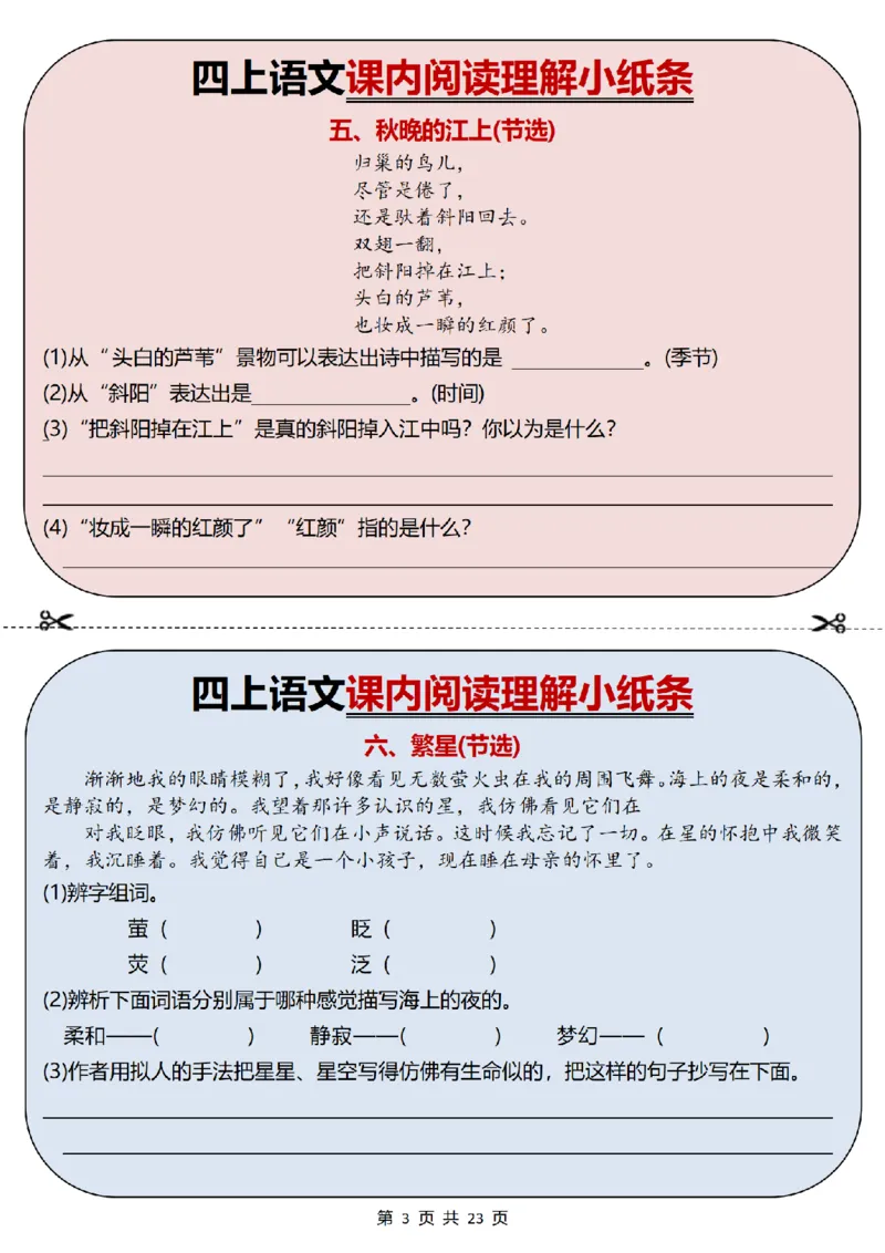 《四上丨语文课内阅读理解小纸条34篇（部编版）-有答案_4年级上册同步教辅_4上-语文》第3页预览