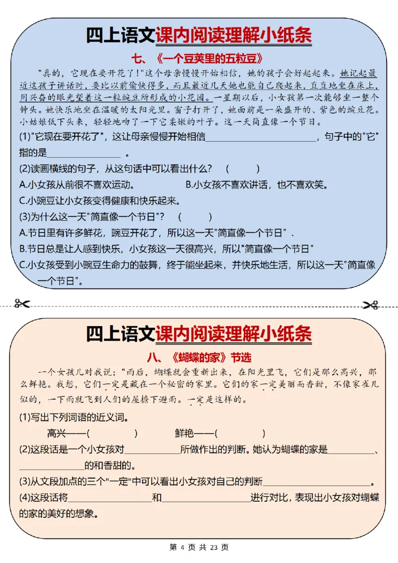 《四上丨语文课内阅读理解小纸条34篇（部编版）-有答案_4年级上册同步教辅_4上-语文》第4页预览