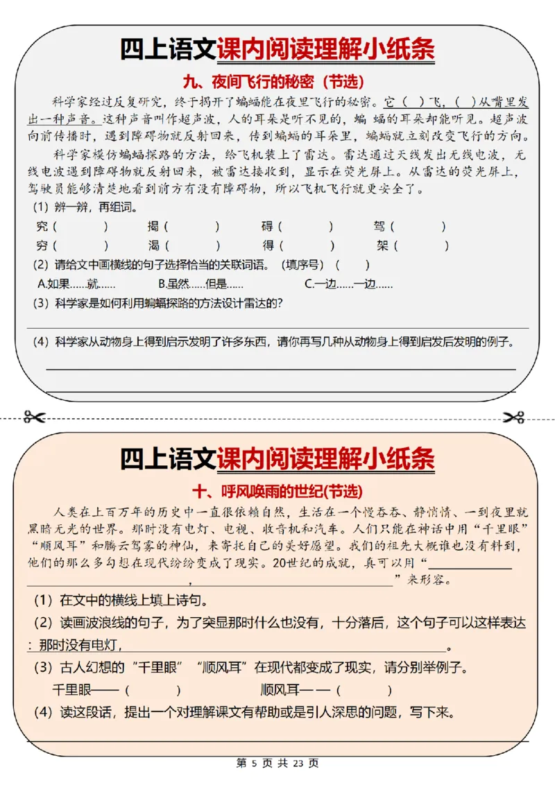 《四上丨语文课内阅读理解小纸条34篇（部编版）-有答案_4年级上册同步教辅_4上-语文》第5页预览
