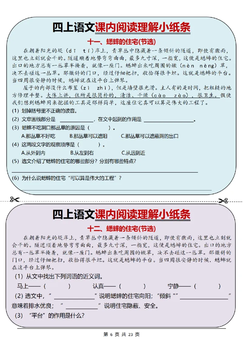 《四上丨语文课内阅读理解小纸条34篇（部编版）-有答案_4年级上册同步教辅_4上-语文》第6页预览