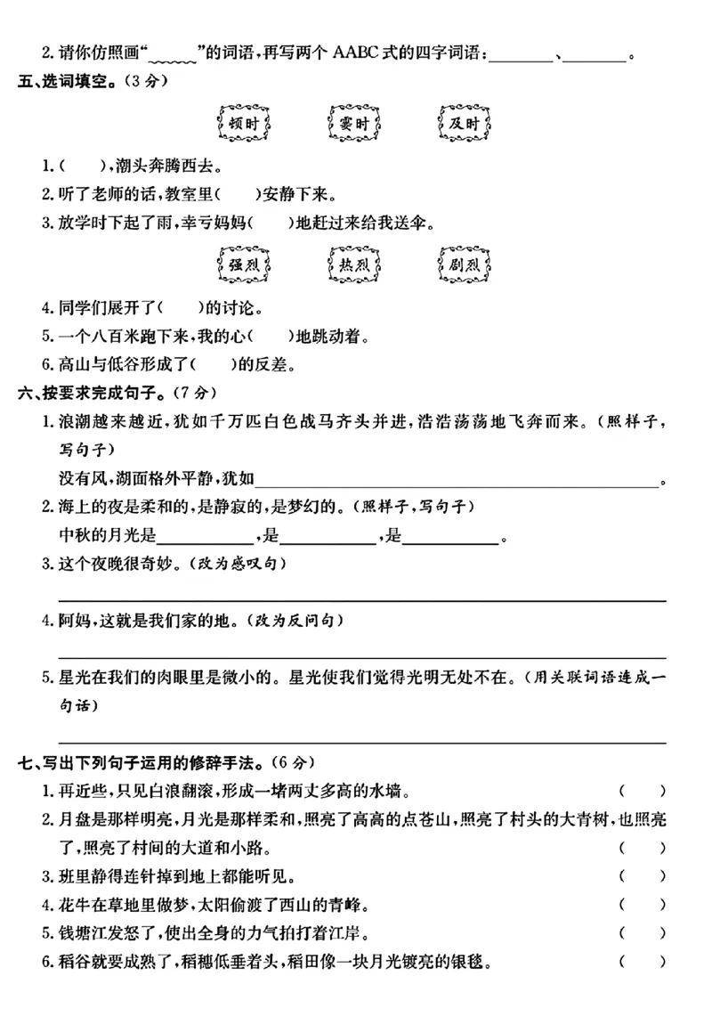 《四年级上册语文第一单元测试卷_4年级上册同步教辅_4上-语文_四上语文单元＋期中＋期末卷_四上语文单元卷》第2页预览