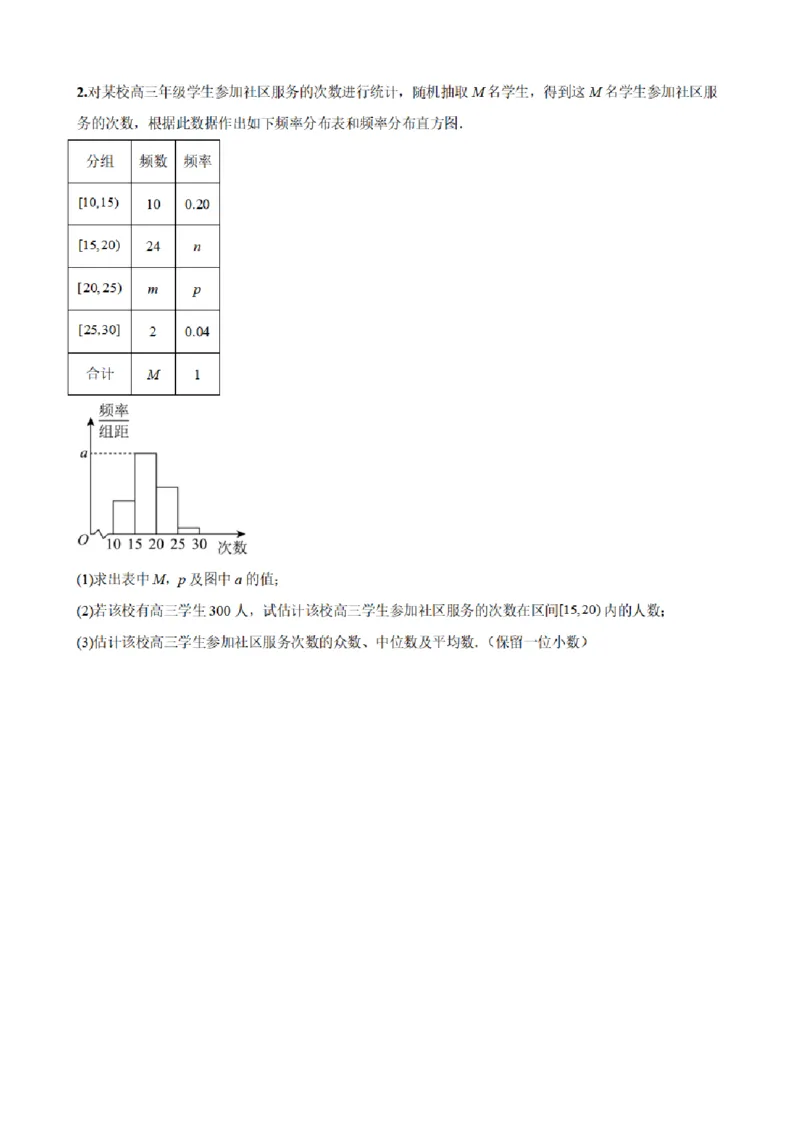 《9.8统计题型及思维方法总结（原卷版）(1)_2026版高中《二三轮复习+冲刺复习》_统计PDF_单独的原卷+解析版》第10页预览