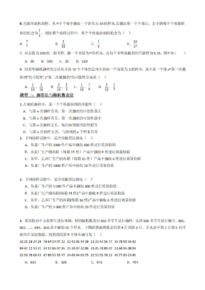《9.8统计题型及思维方法总结（原卷版）(1)_2026版高中《二三轮复习+冲刺复习》_统计PDF_单独的原卷+解析版》第3页预览