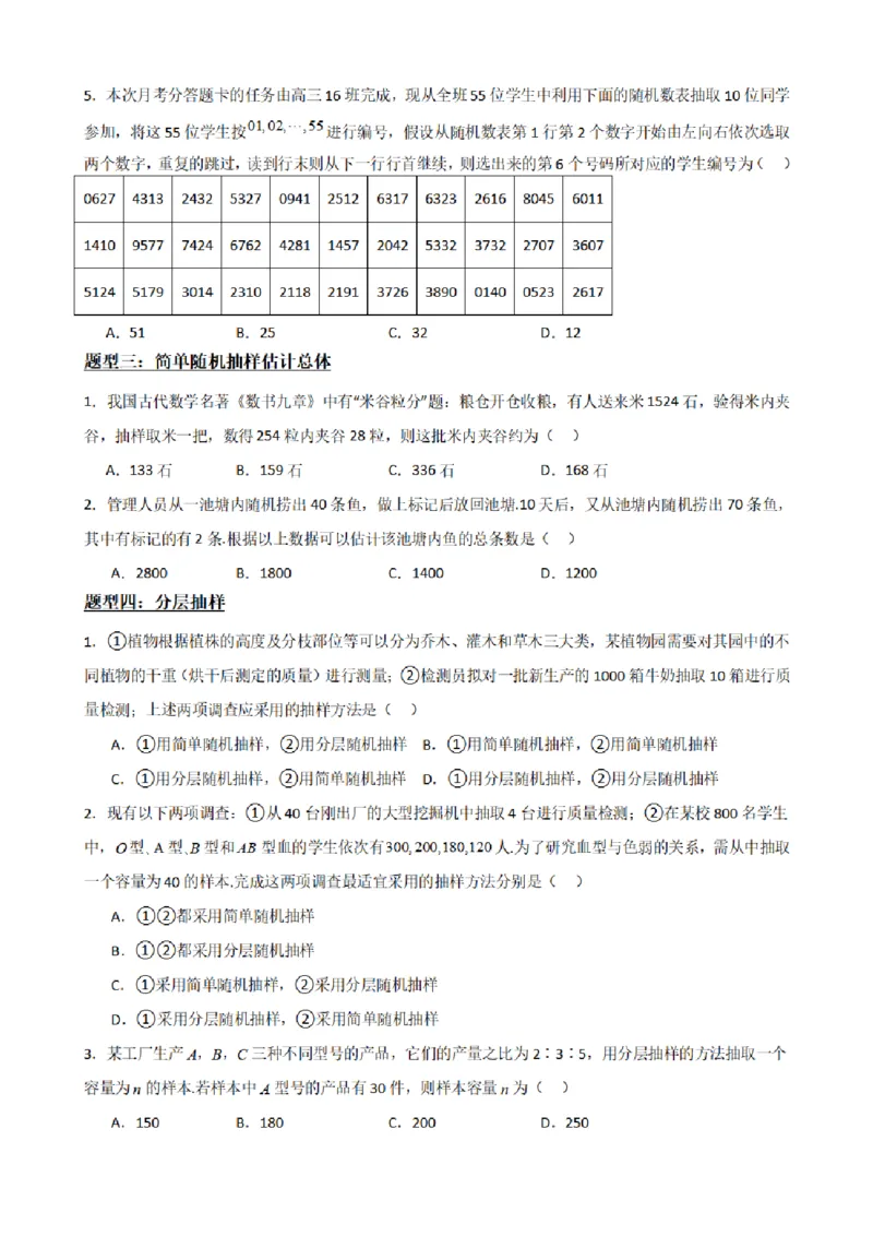 《9.8统计题型及思维方法总结（原卷版）(1)_2026版高中《二三轮复习+冲刺复习》_统计PDF_单独的原卷+解析版》第4页预览