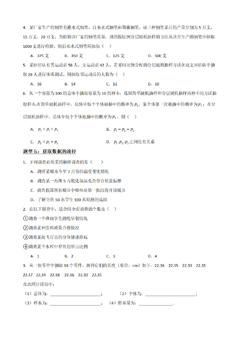 《9.8统计题型及思维方法总结（原卷版）(1)_2026版高中《二三轮复习+冲刺复习》_统计PDF_单独的原卷+解析版》第5页预览