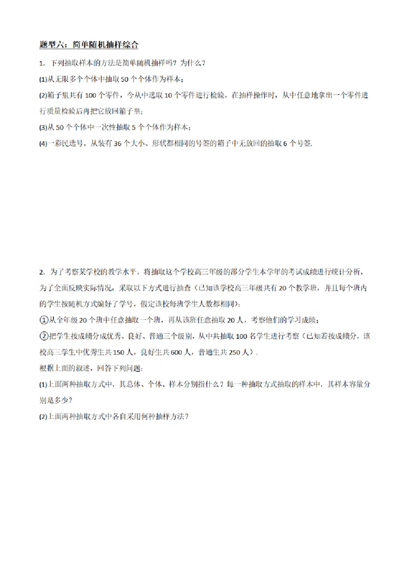 《9.8统计题型及思维方法总结（原卷版）(1)_2026版高中《二三轮复习+冲刺复习》_统计PDF_单独的原卷+解析版》第6页预览