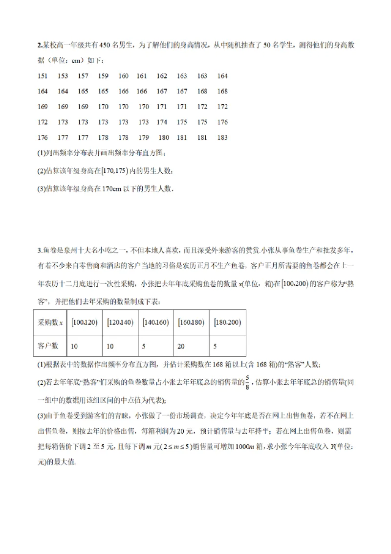 《9.8统计题型及思维方法总结（原卷版）(1)_2026版高中《二三轮复习+冲刺复习》_统计PDF_单独的原卷+解析版》第8页预览