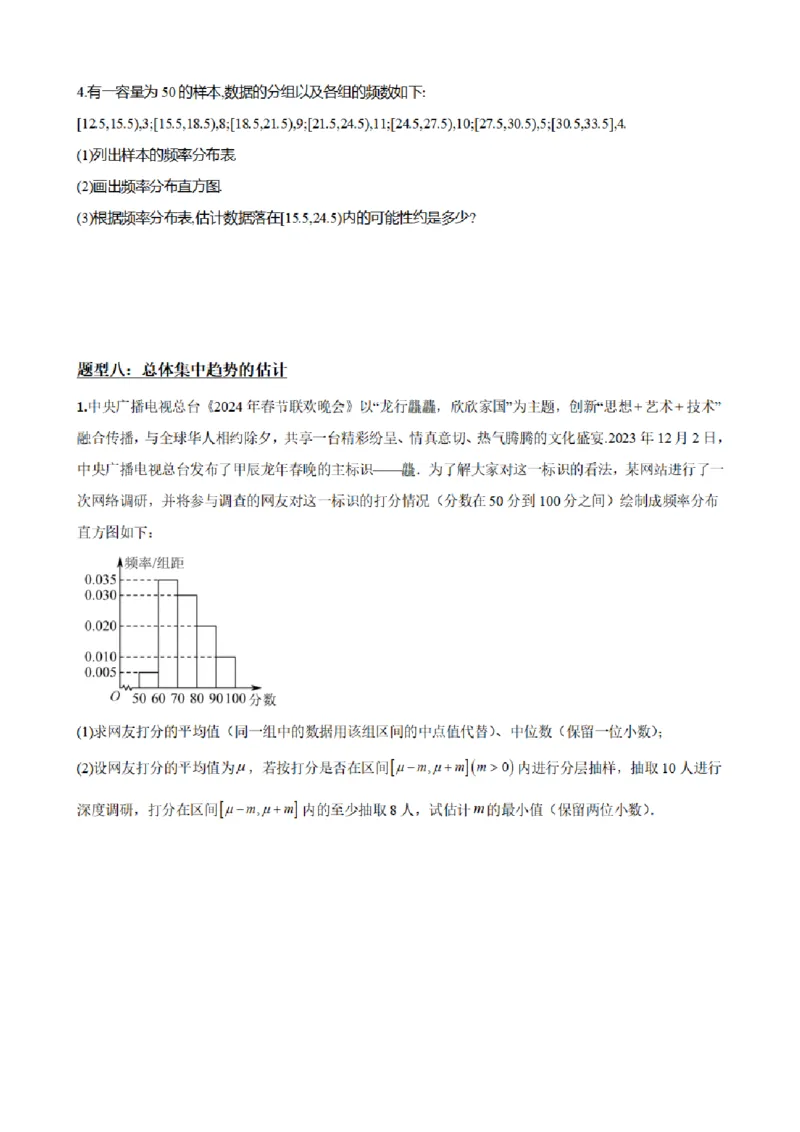 《9.8统计题型及思维方法总结（原卷版）(1)_2026版高中《二三轮复习+冲刺复习》_统计PDF_单独的原卷+解析版》第9页预览