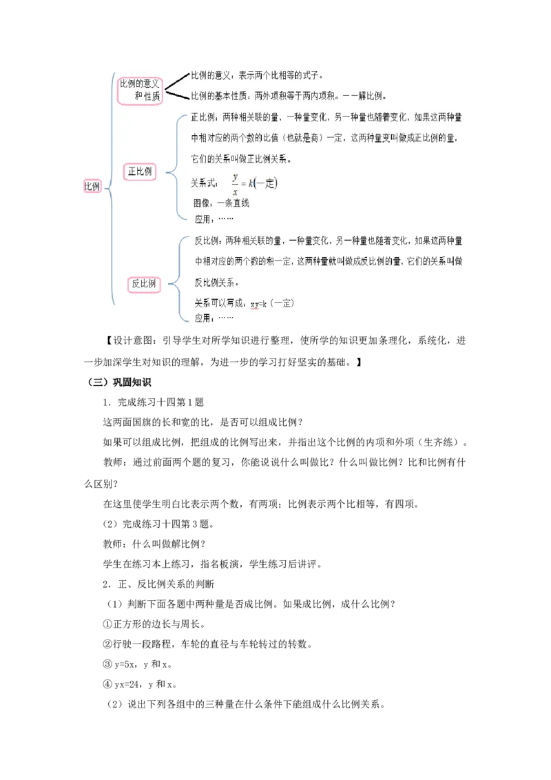 《3.3.3整理与复习_26春小学语数英道科各版本《课件+教案》_26春各版本数学《课件+教案》1-6年级下册_26春西师大版数学1-6年级下册教案课件PPT_西师大版数学六年级下册教案课件（26春）》第3页预览