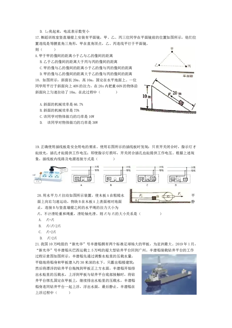《2019年绵阳市物理中考试题_初高中资料库_初中资料库（转存避免链接过期失效）_初中物理》第2页预览