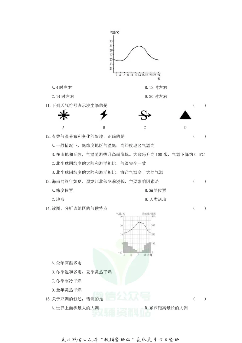 《2019黑龙江大庆市中考地理真题及答案_初高中资料库_初中资料库（转存避免链接过期失效）_初中地理》第3页预览