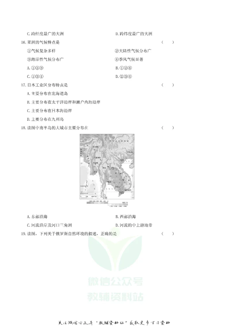 《2019黑龙江大庆市中考地理真题及答案_初高中资料库_初中资料库（转存避免链接过期失效）_初中地理》第4页预览