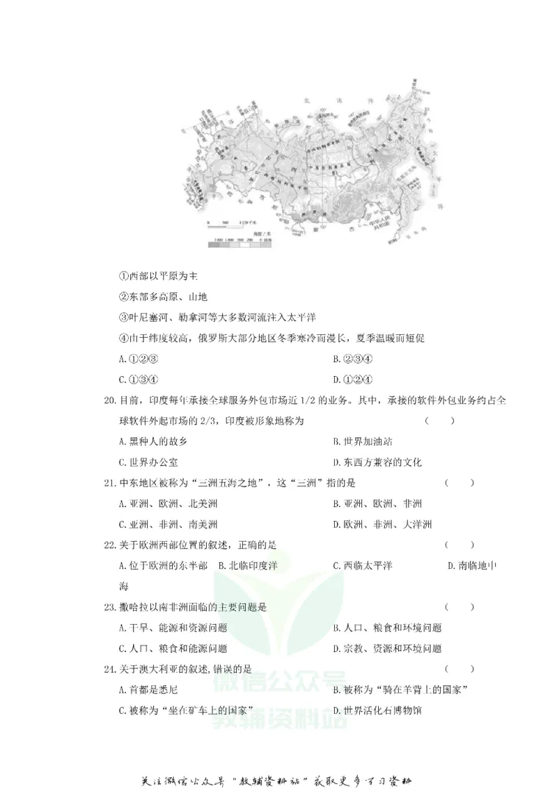 《2019黑龙江大庆市中考地理真题及答案_初高中资料库_初中资料库（转存避免链接过期失效）_初中地理》第5页预览