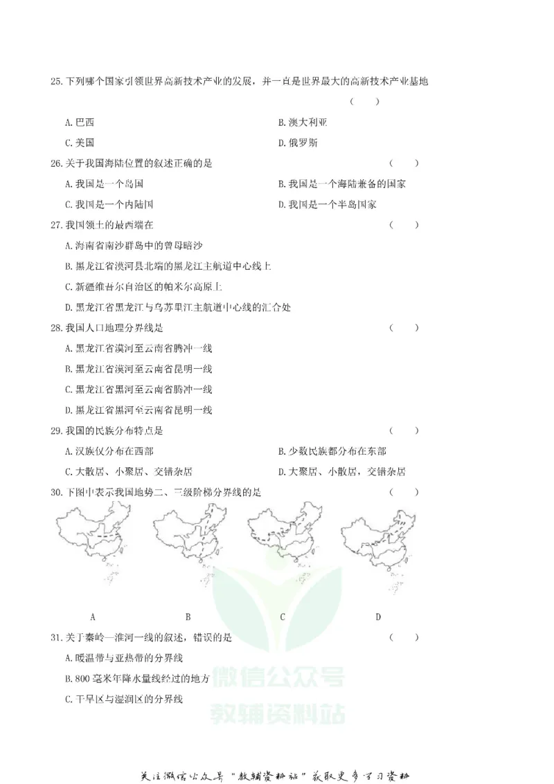 《2019黑龙江大庆市中考地理真题及答案_初高中资料库_初中资料库（转存避免链接过期失效）_初中地理》第6页预览