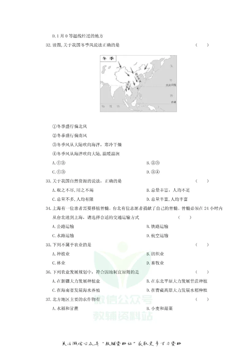 《2019黑龙江大庆市中考地理真题及答案_初高中资料库_初中资料库（转存避免链接过期失效）_初中地理》第7页预览