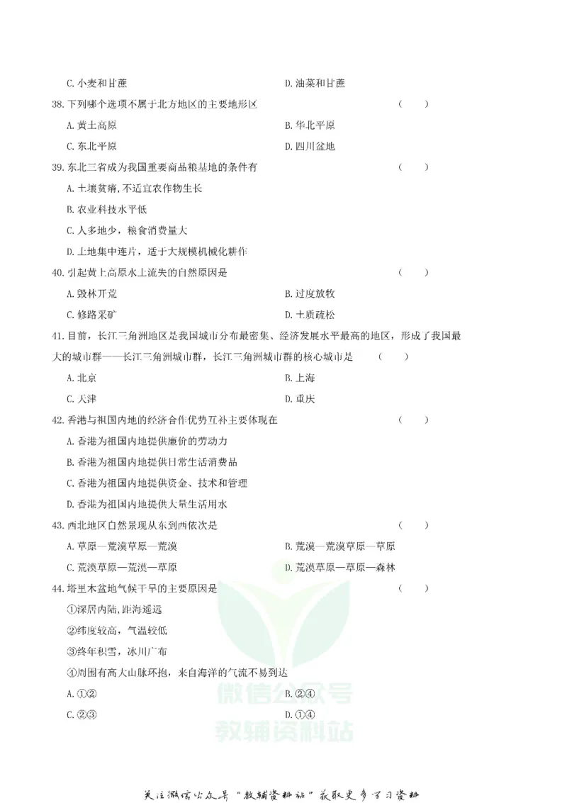 《2019黑龙江大庆市中考地理真题及答案_初高中资料库_初中资料库（转存避免链接过期失效）_初中地理》第8页预览