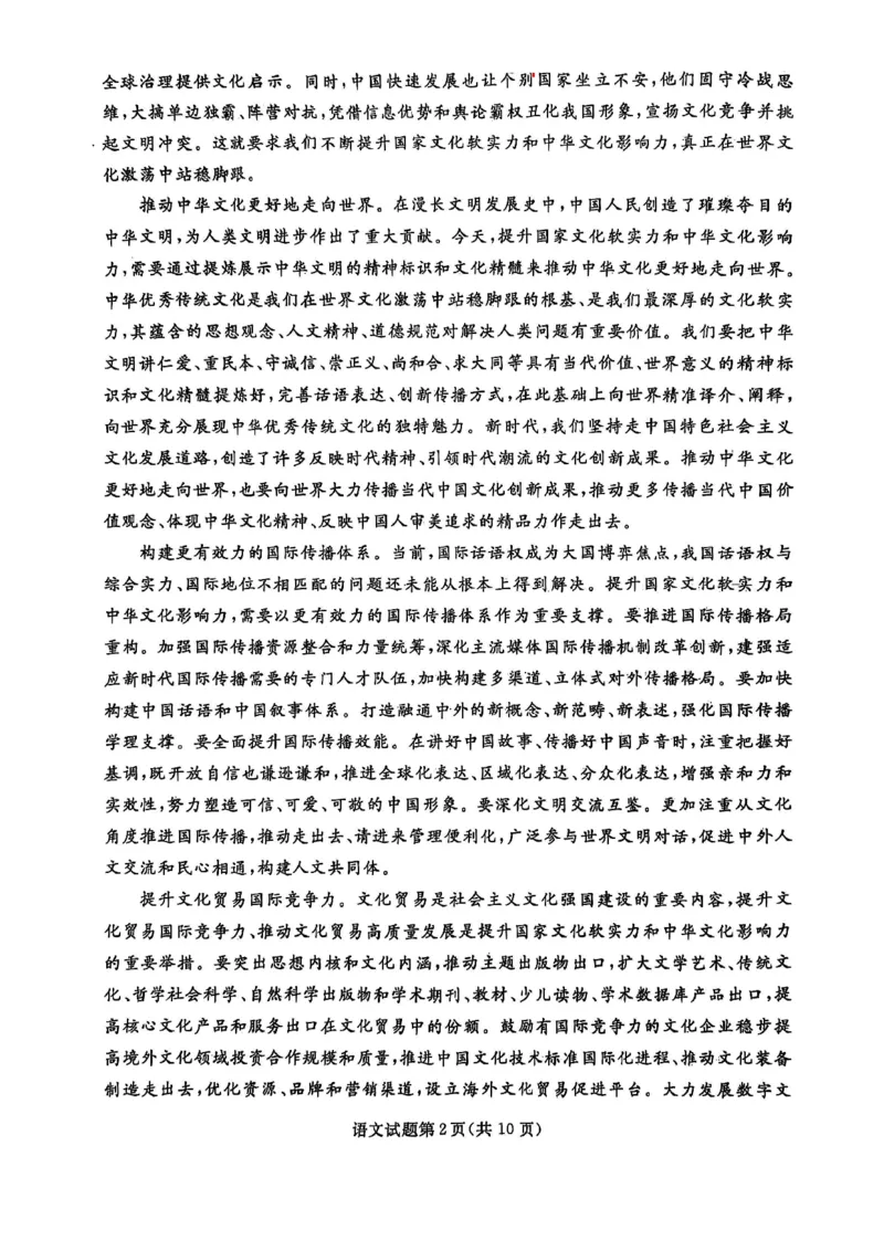 《2025-2026名校联盟高三上10月月考语文试卷_10.2_2025-2026名校联盟高三上10月月考全科试卷及答案》第2页预览