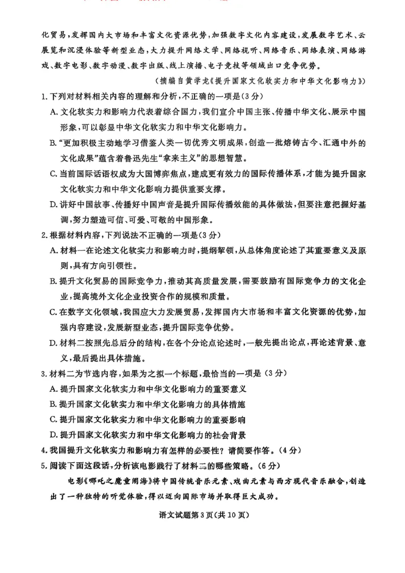 《2025-2026名校联盟高三上10月月考语文试卷_10.2_2025-2026名校联盟高三上10月月考全科试卷及答案》第3页预览
