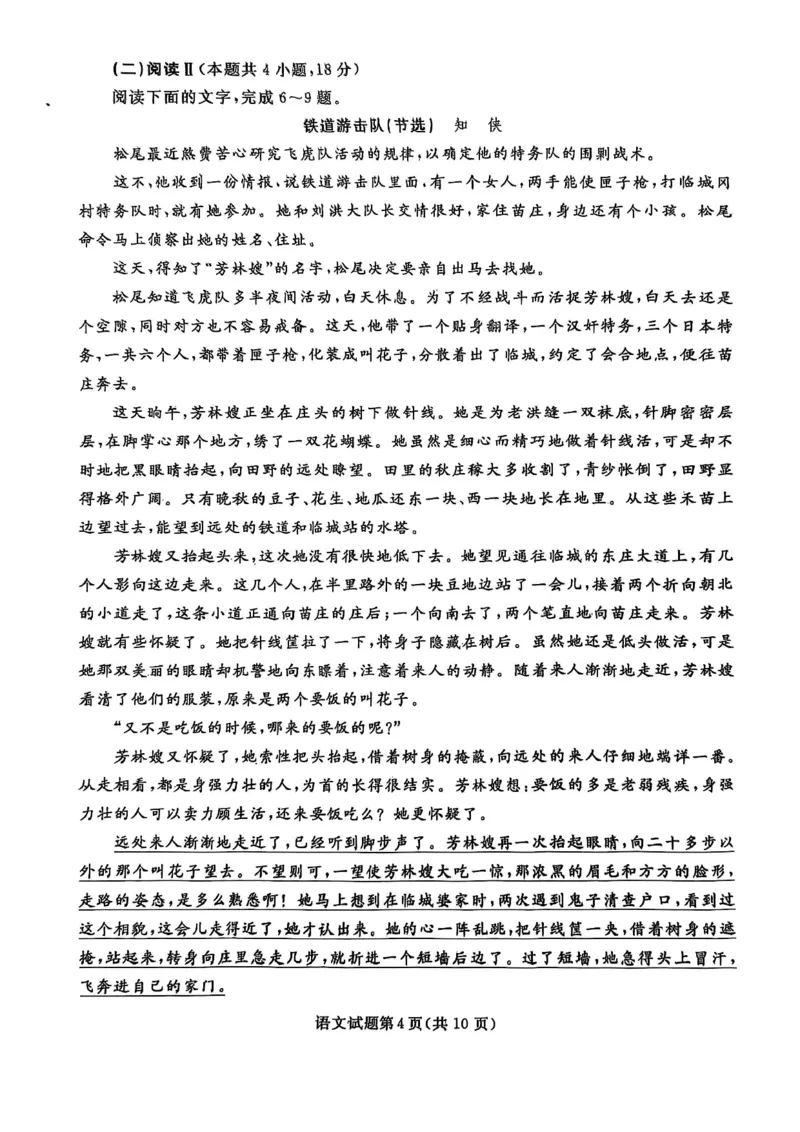 《2025-2026名校联盟高三上10月月考语文试卷_10.2_2025-2026名校联盟高三上10月月考全科试卷及答案》第4页预览