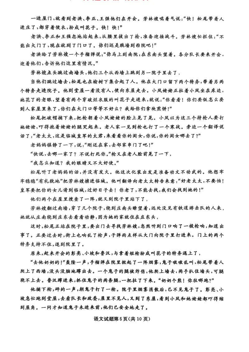 《2025-2026名校联盟高三上10月月考语文试卷_10.2_2025-2026名校联盟高三上10月月考全科试卷及答案》第5页预览