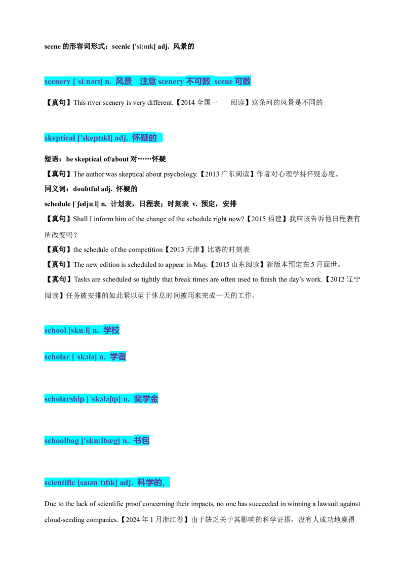 《17高考单词S（教师版）_英语(2)_专项复习_2025年_十年（2015-2024）高考英语3500单词分字母汇编（高考真句+检测）》第10页预览